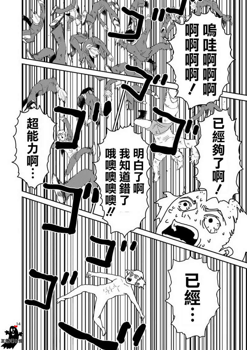 《灵能百分百》漫画最新章节第18话 本体不明免费下拉式在线观看章节第【14】张图片