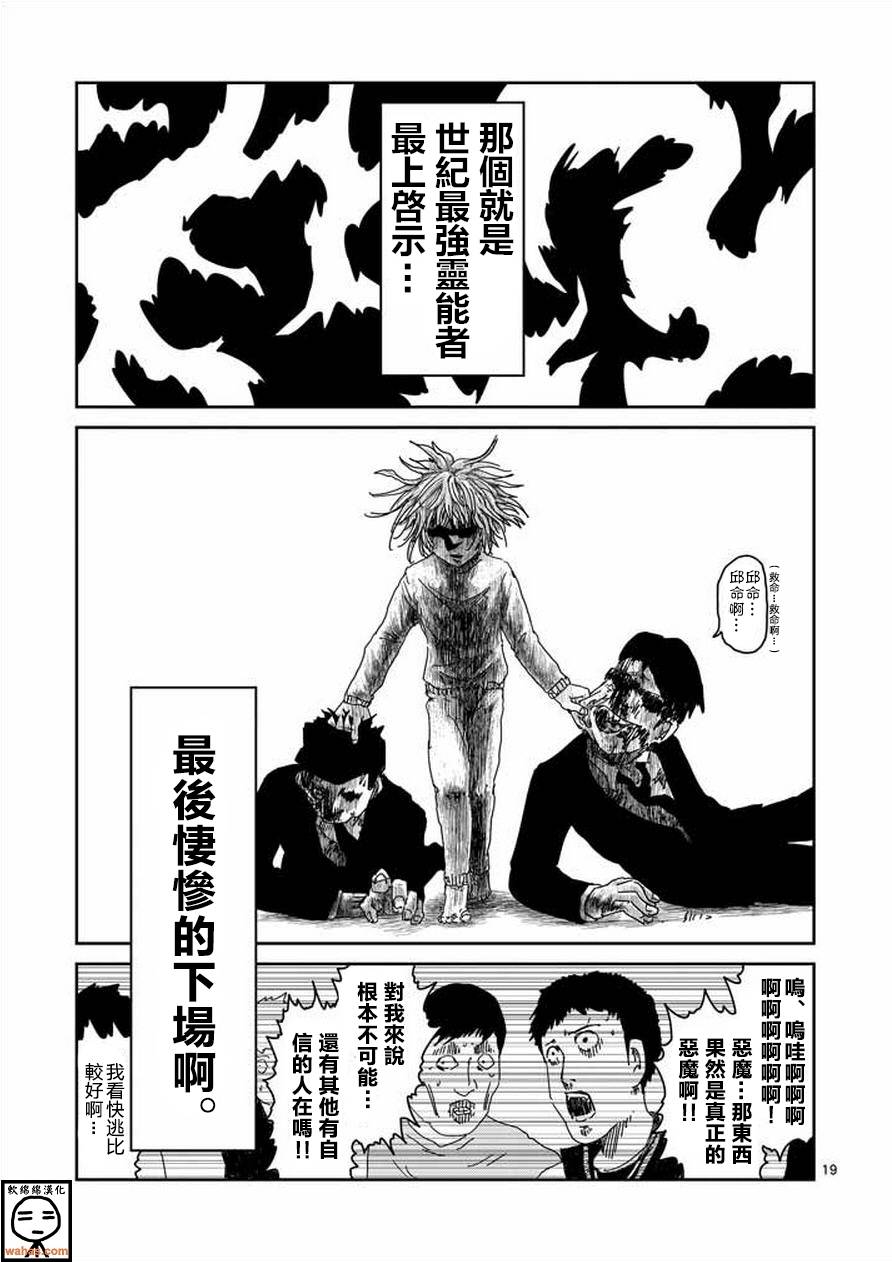 《灵能百分百》漫画最新章节第61-2话免费下拉式在线观看章节第【5】张图片