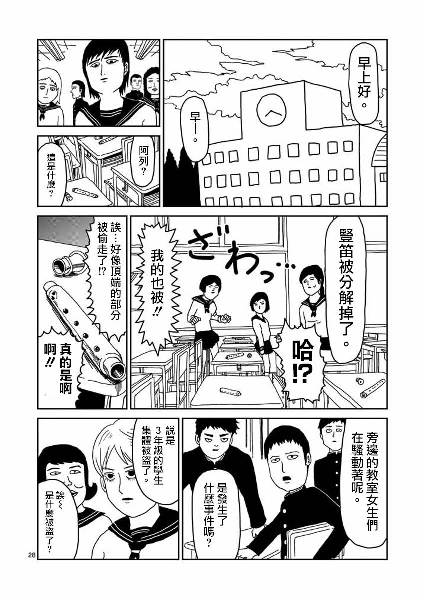 《灵能百分百》漫画最新章节第23-2话免费下拉式在线观看章节第【11】张图片