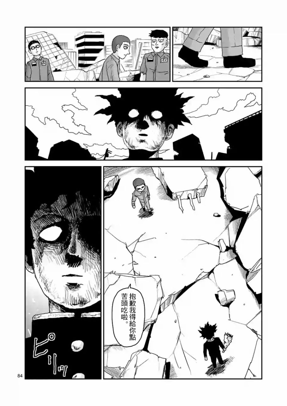 《灵能百分百》漫画最新章节第100-7话免费下拉式在线观看章节第【6】张图片