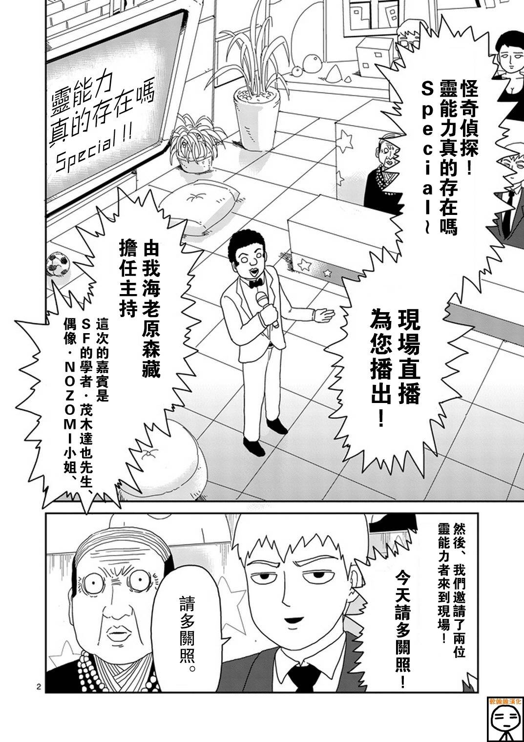 《灵能百分百》漫画最新章节第71话 得意忘形免费下拉式在线观看章节第【2】张图片