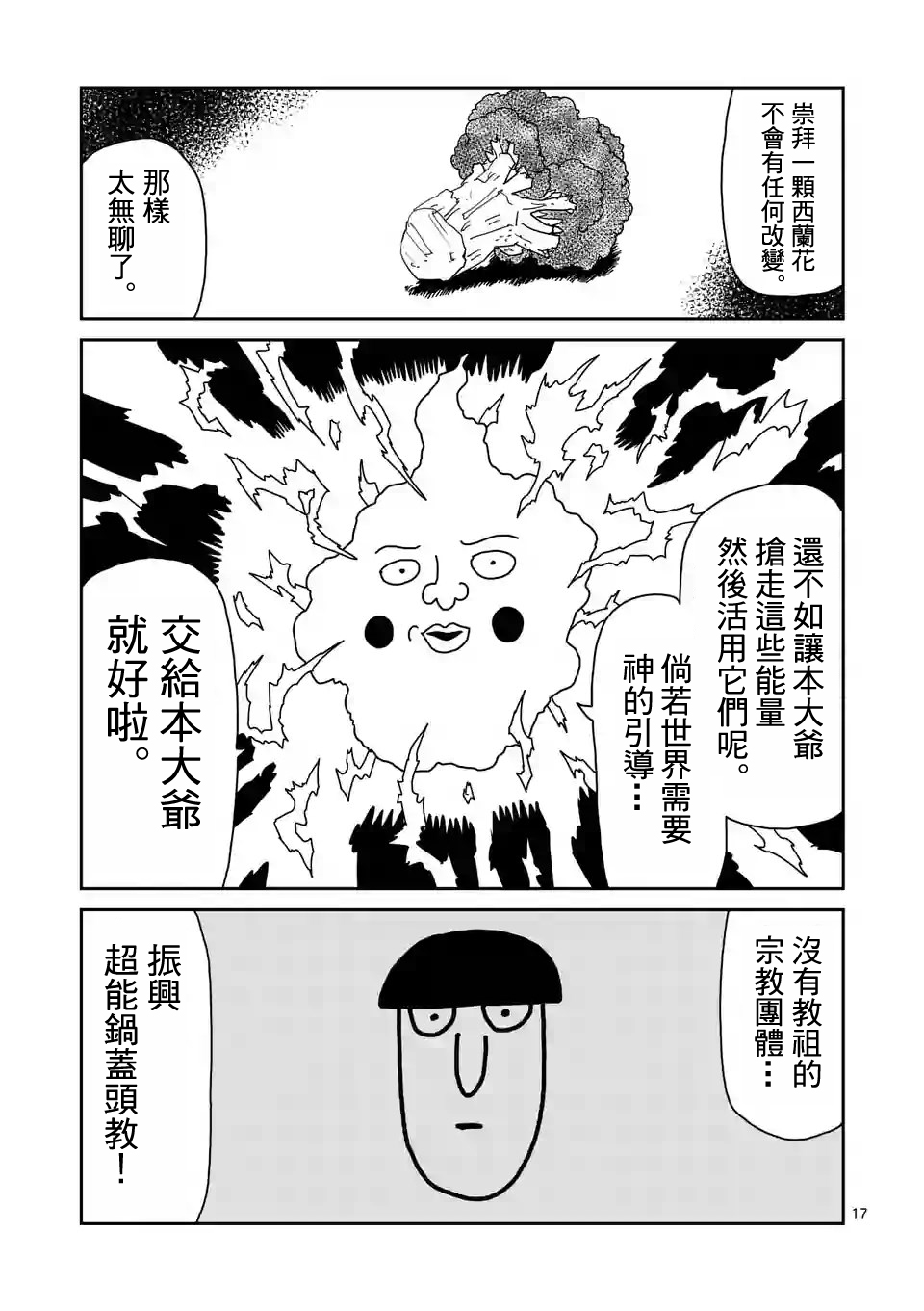 《灵能百分百》漫画最新章节第94-2话免费下拉式在线观看章节第【4】张图片