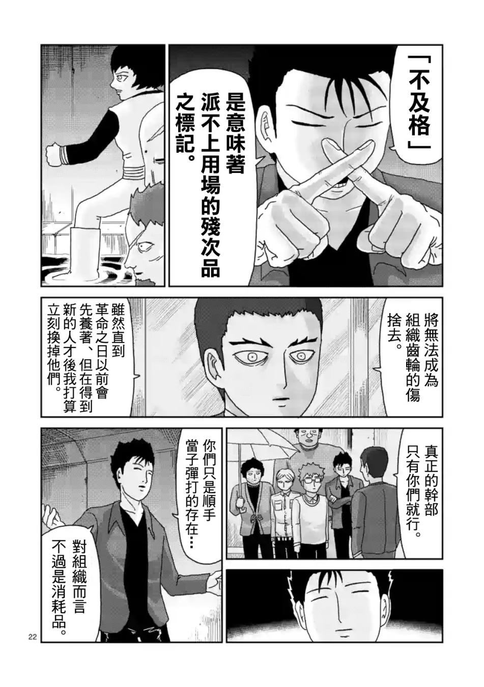 《灵能百分百》漫画最新章节第84-2话免费下拉式在线观看章节第【8】张图片