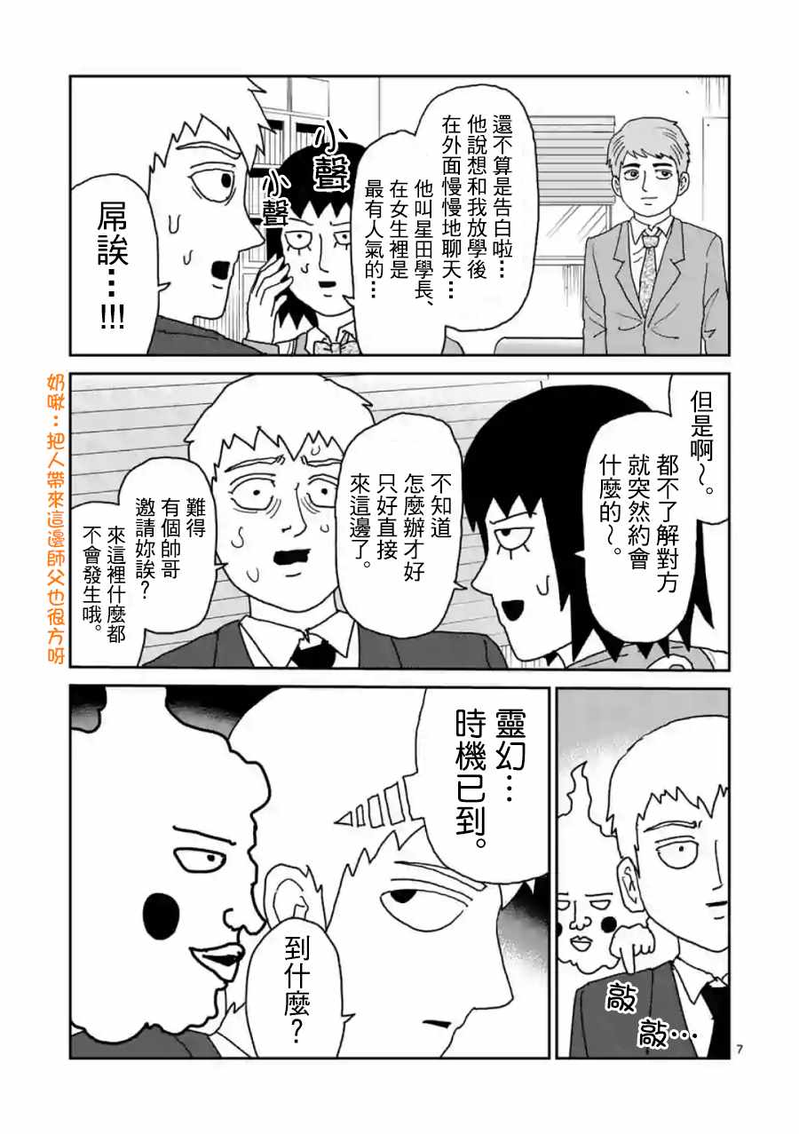 《灵能百分百》漫画最新章节灵幻04（前篇）免费下拉式在线观看章节第【7】张图片