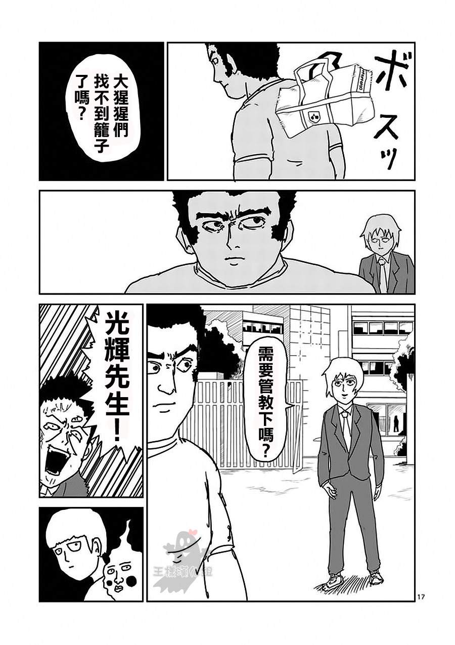 《灵能百分百》漫画最新章节第12话 台风的眼免费下拉式在线观看章节第【14】张图片