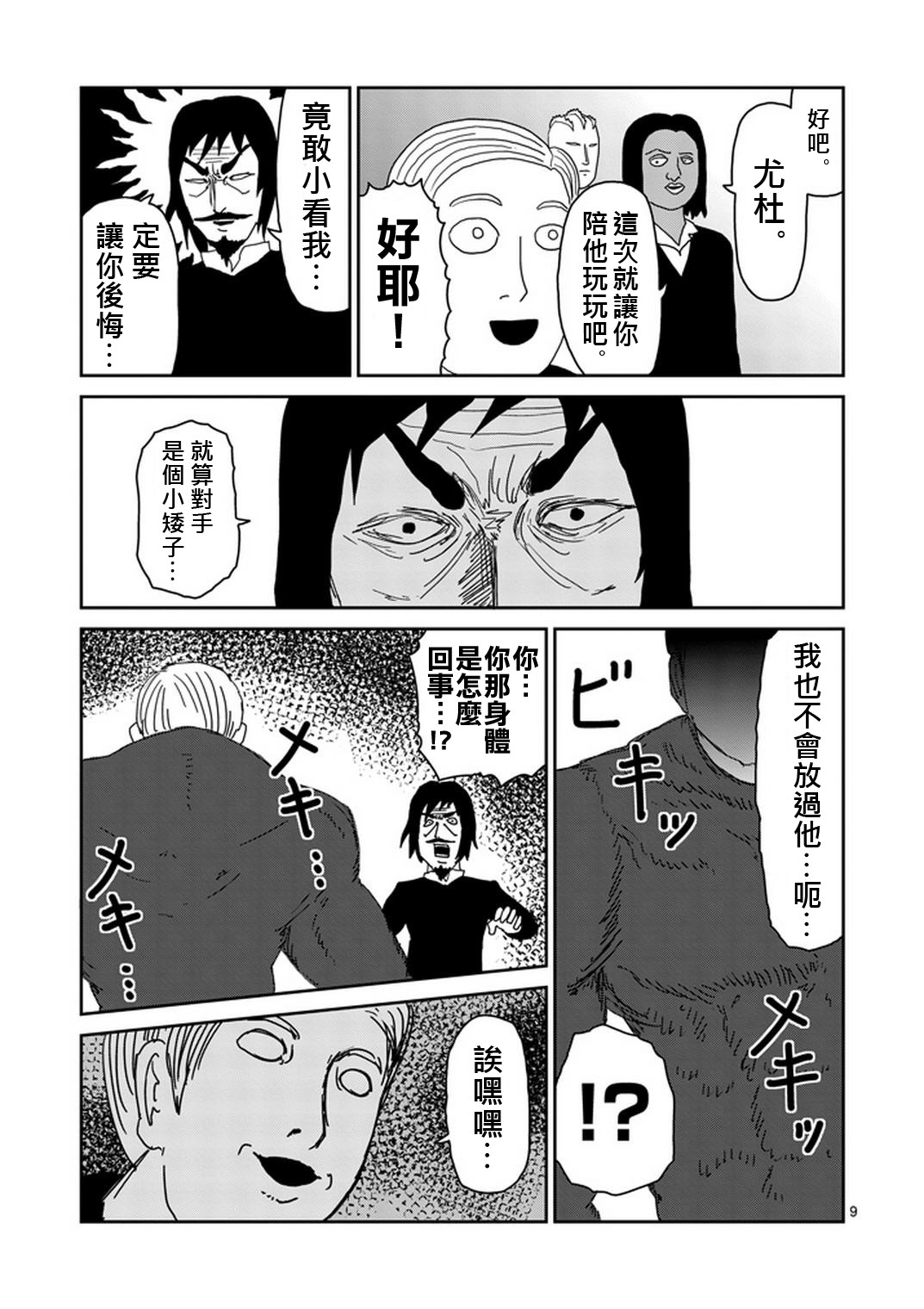 《灵能百分百》漫画最新章节第80话 内部冲突免费下拉式在线观看章节第【9】张图片