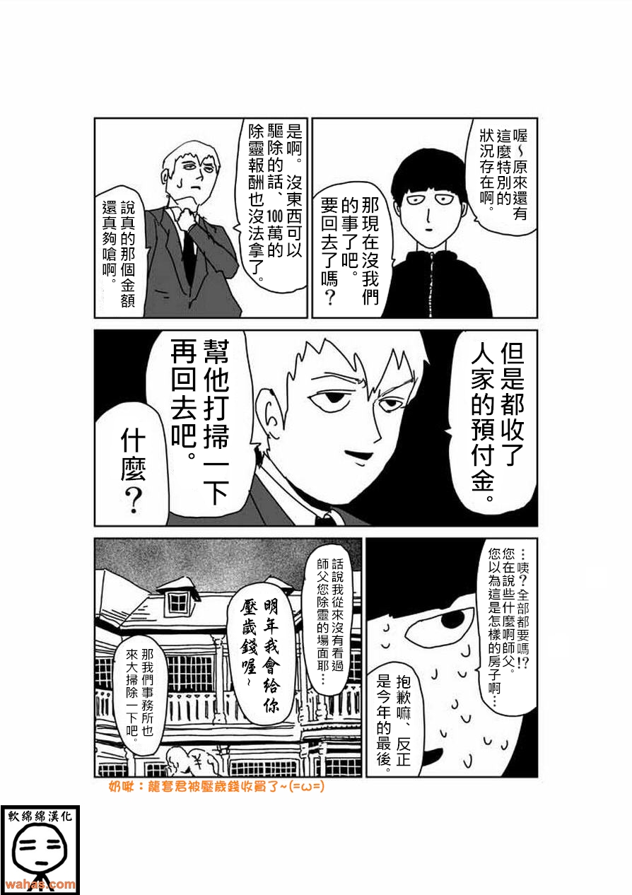 《灵能百分百》漫画最新章节外传：第6话  特别篇5免费下拉式在线观看章节第【7】张图片