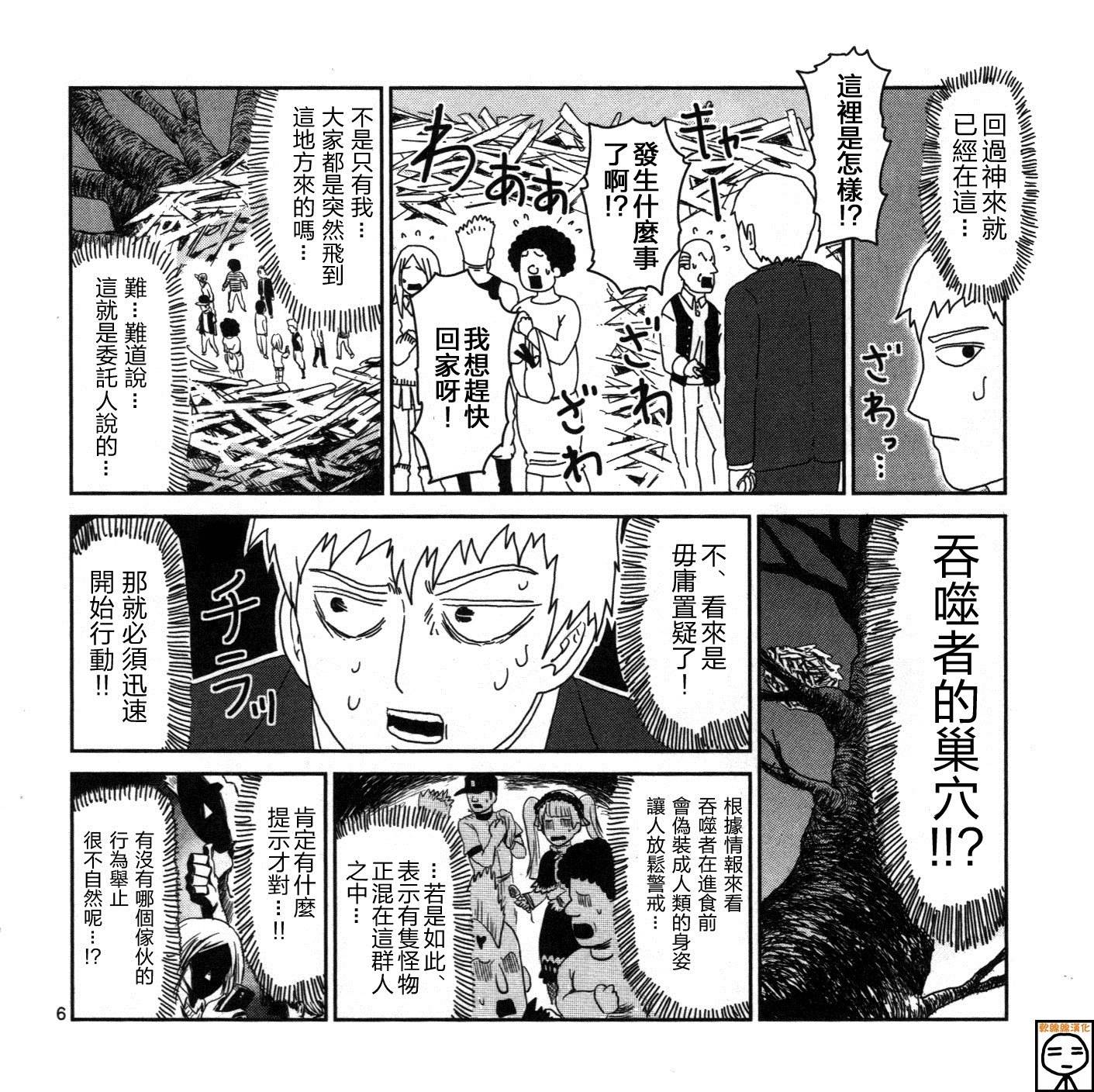 《灵能百分百》漫画最新章节外传：第16话  灵能x吞噬免费下拉式在线观看章节第【6】张图片