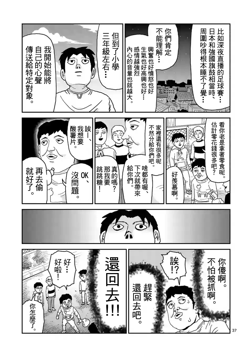 《灵能百分百》漫画最新章节第98-5话免费下拉式在线观看章节第【2】张图片