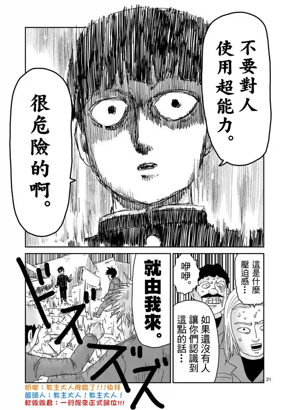 《灵能百分百》漫画最新章节第87-2话免费下拉式在线观看章节第【11】张图片