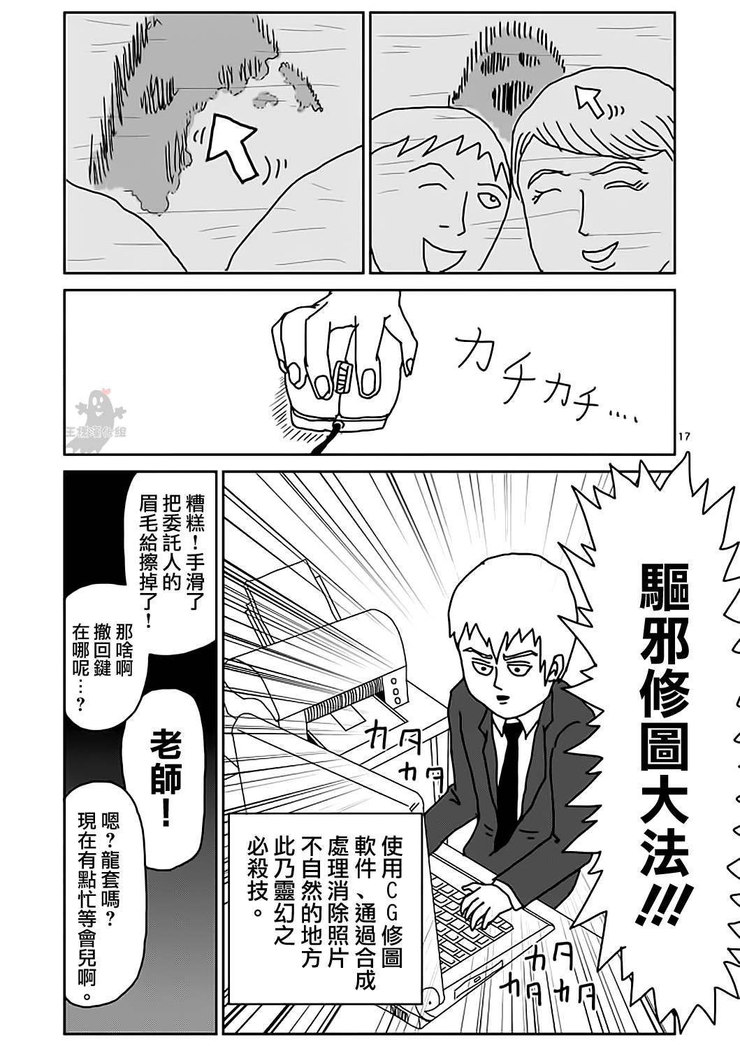 《灵能百分百》漫画最新章节第9话 憧憬神的幽灵免费下拉式在线观看章节第【16】张图片