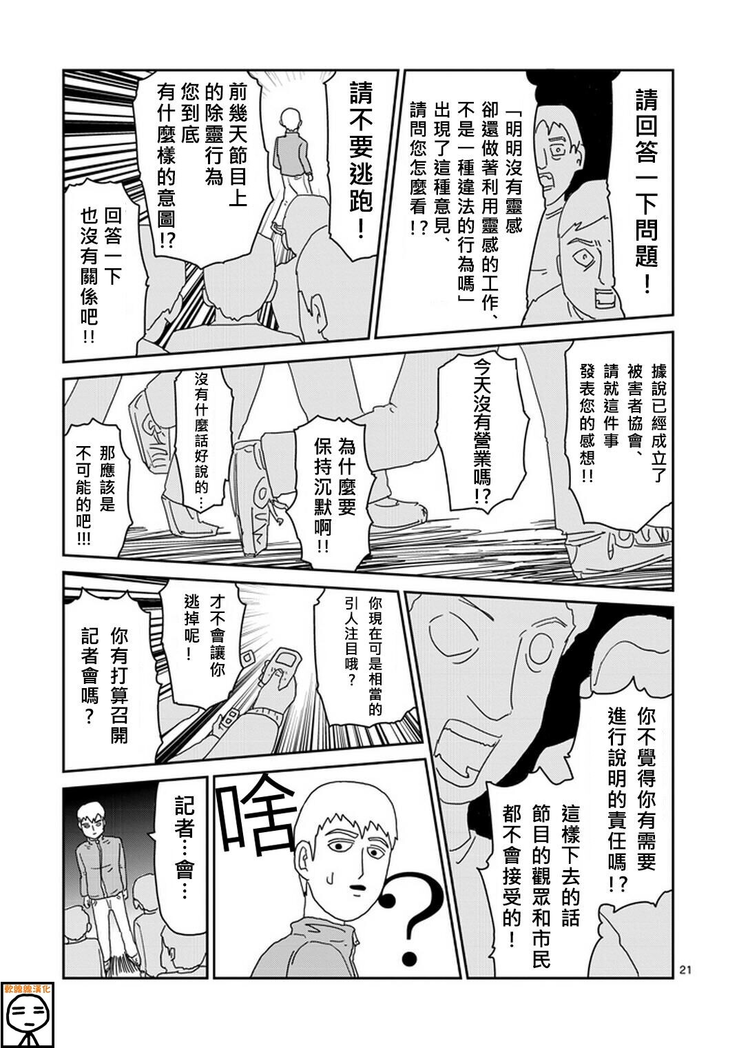 《灵能百分百》漫画最新章节外传：第20话  特别篇14免费下拉式在线观看章节第【21】张图片