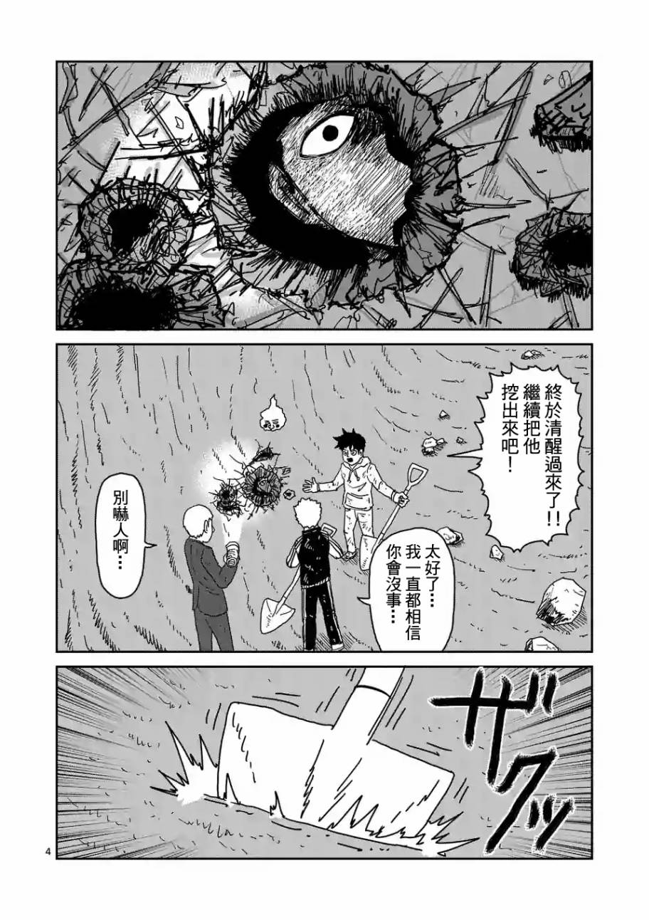 《灵能百分百》漫画最新章节第91-13话免费下拉式在线观看章节第【4】张图片