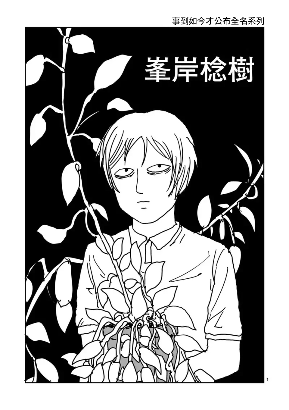 《灵能百分百》漫画最新章节第100-8话免费下拉式在线观看章节第【10】张图片