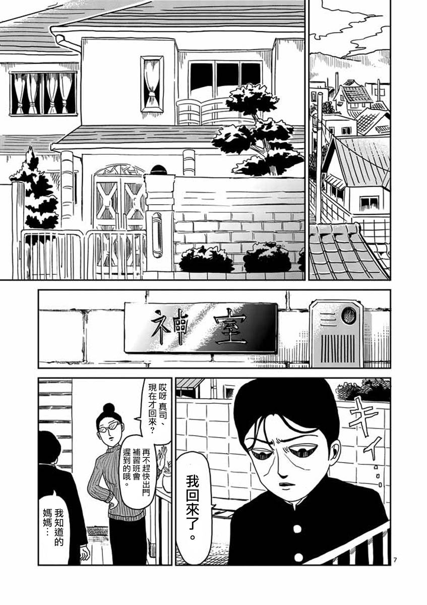 《灵能百分百》漫画最新章节第23-1话免费下拉式在线观看章节第【7】张图片