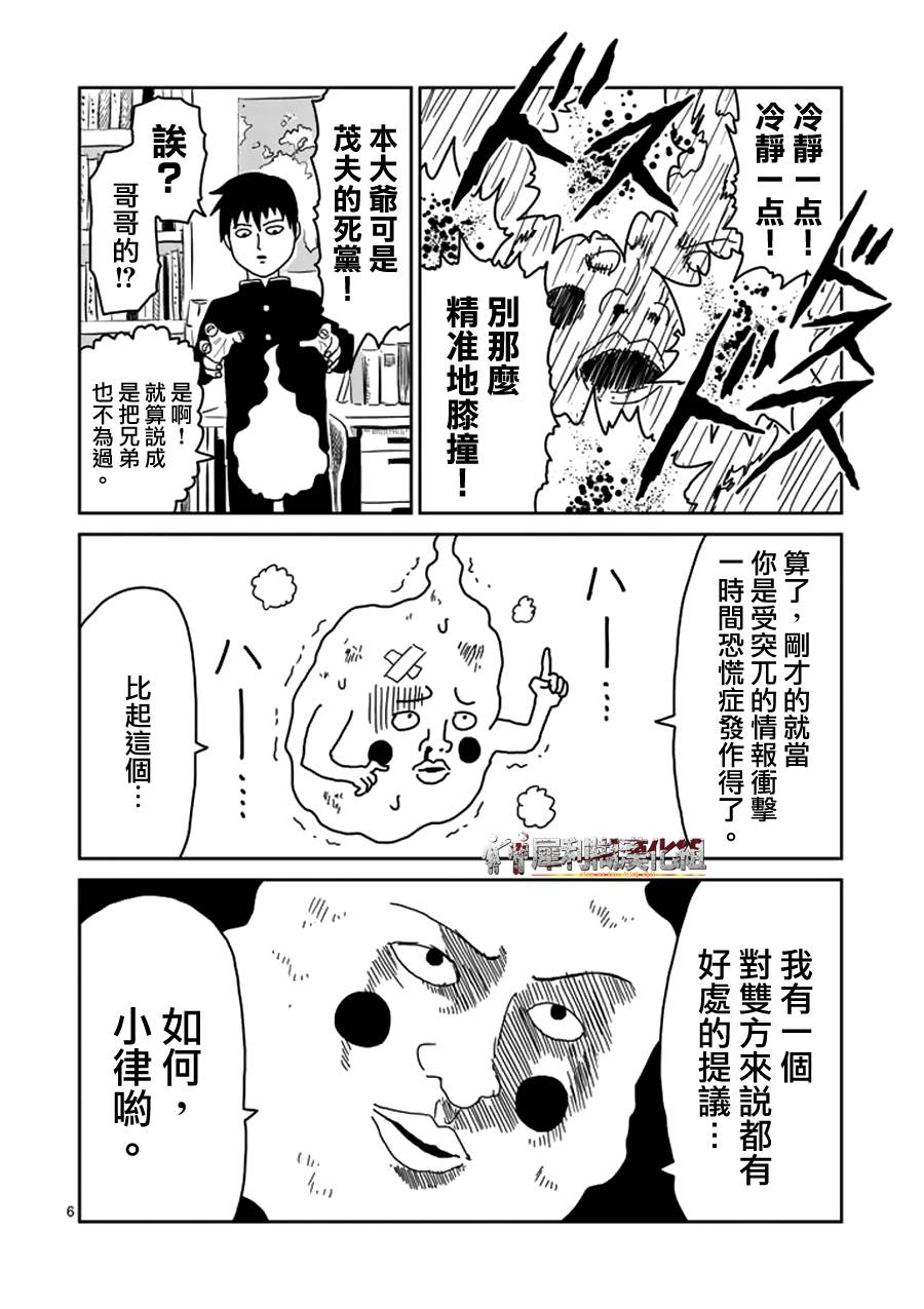 《灵能百分百》漫画最新章节第25话 OX关系免费下拉式在线观看章节第【6】张图片