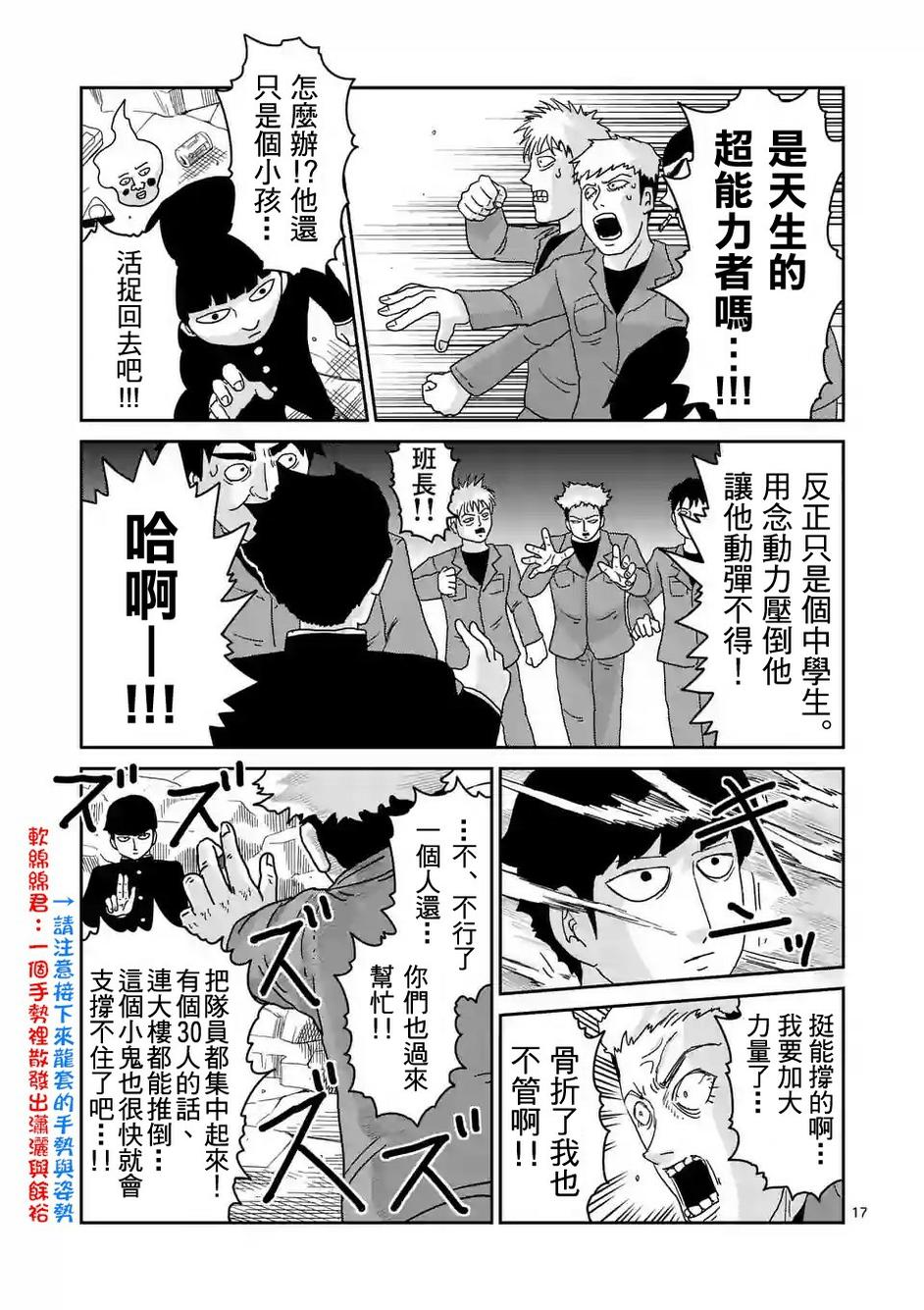 《灵能百分百》漫画最新章节第87-2话免费下拉式在线观看章节第【7】张图片