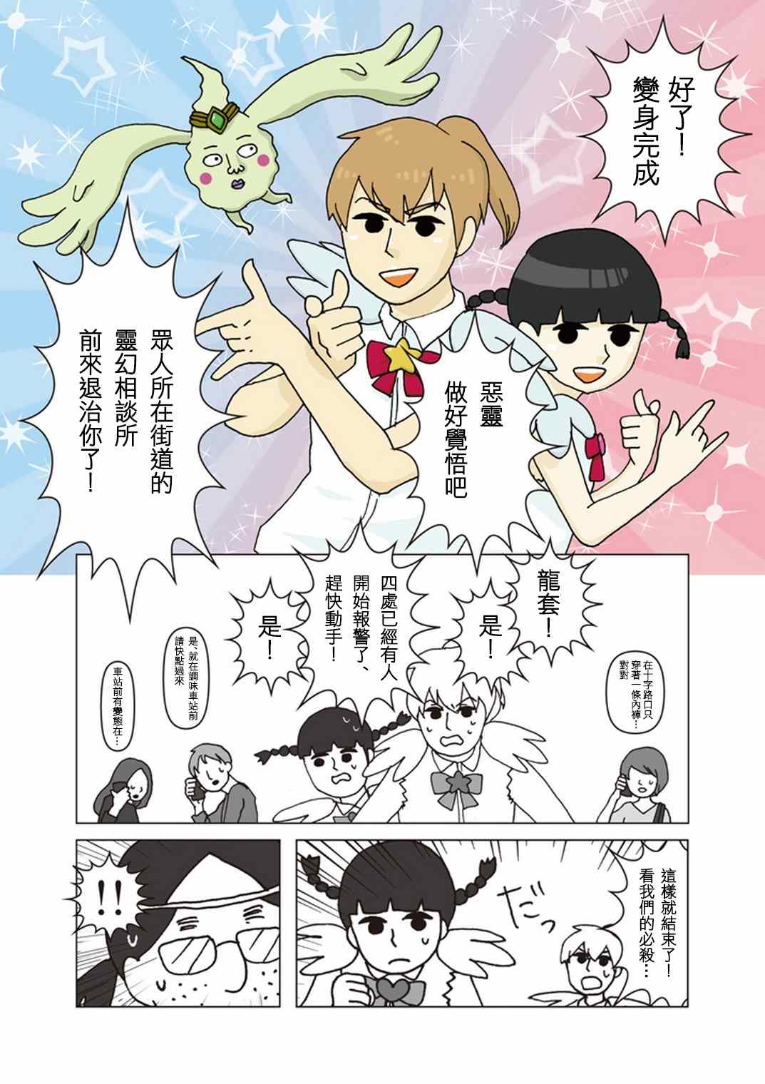 《灵能百分百》漫画最新章节官方同人?美少女战士诞生免费下拉式在线观看章节第【9】张图片