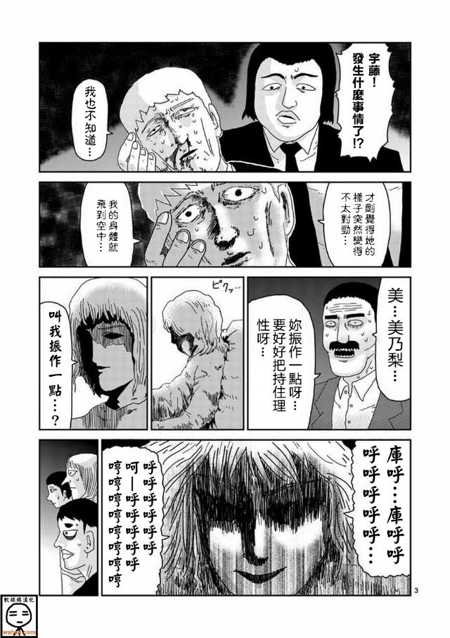 《灵能百分百》漫画最新章节第61-1话免费下拉式在线观看章节第【3】张图片