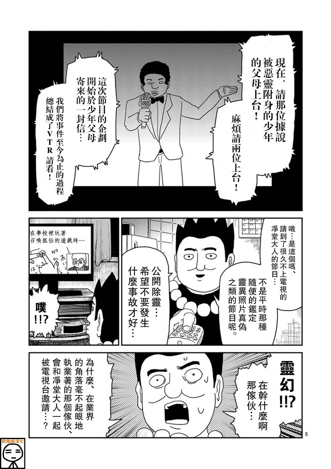 《灵能百分百》漫画最新章节第71话 得意忘形免费下拉式在线观看章节第【5】张图片