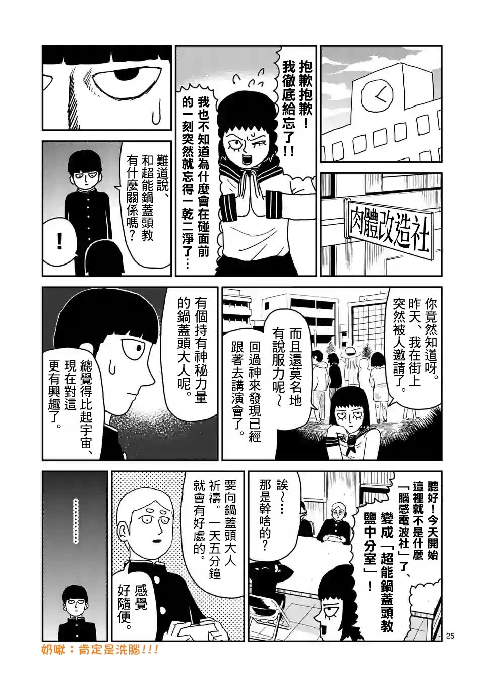 《灵能百分百》漫画最新章节第95-3话免费下拉式在线观看章节第【5】张图片