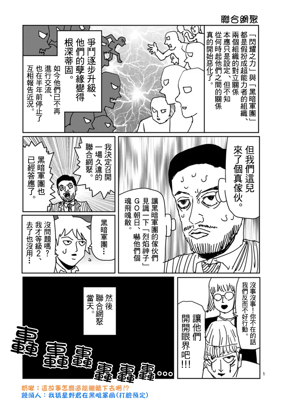 《灵能百分百》漫画最新章节第98-6话免费下拉式在线观看章节第【12】张图片