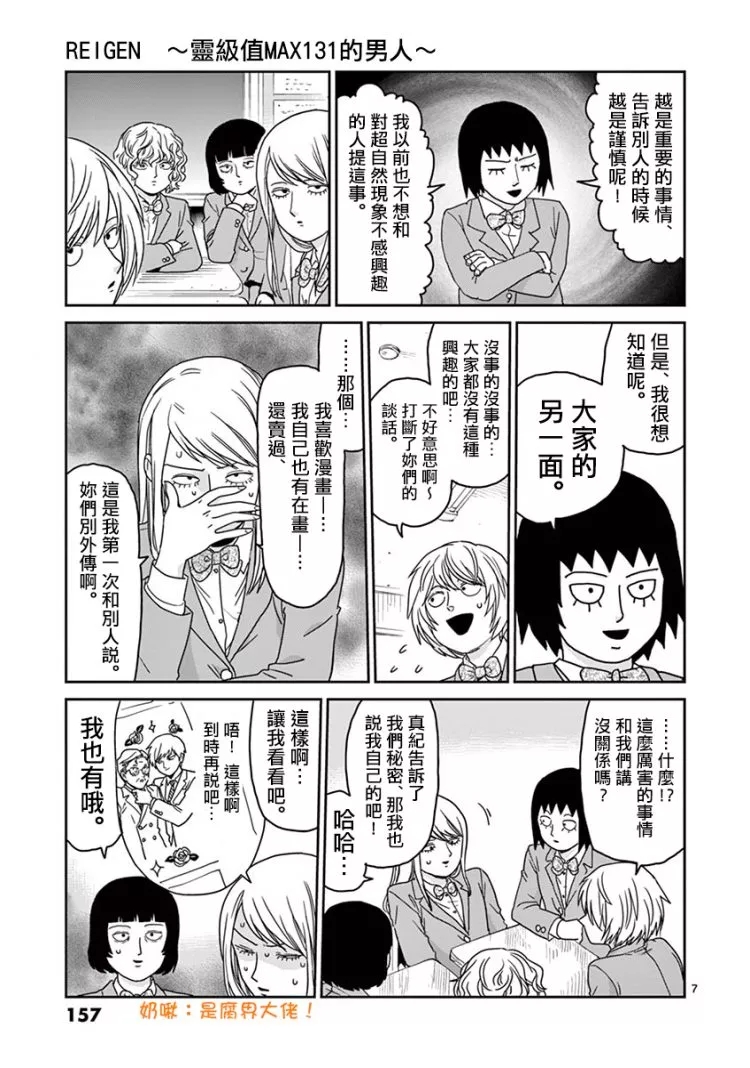 《灵能百分百》漫画最新章节灵幻07免费下拉式在线观看章节第【8】张图片