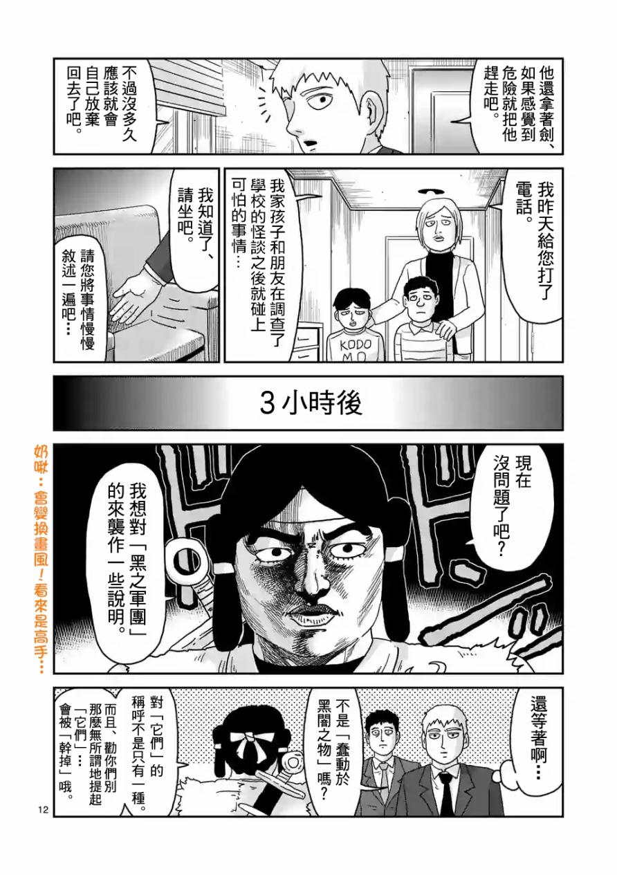 《灵能百分百》漫画最新章节第93-2话免费下拉式在线观看章节第【2】张图片