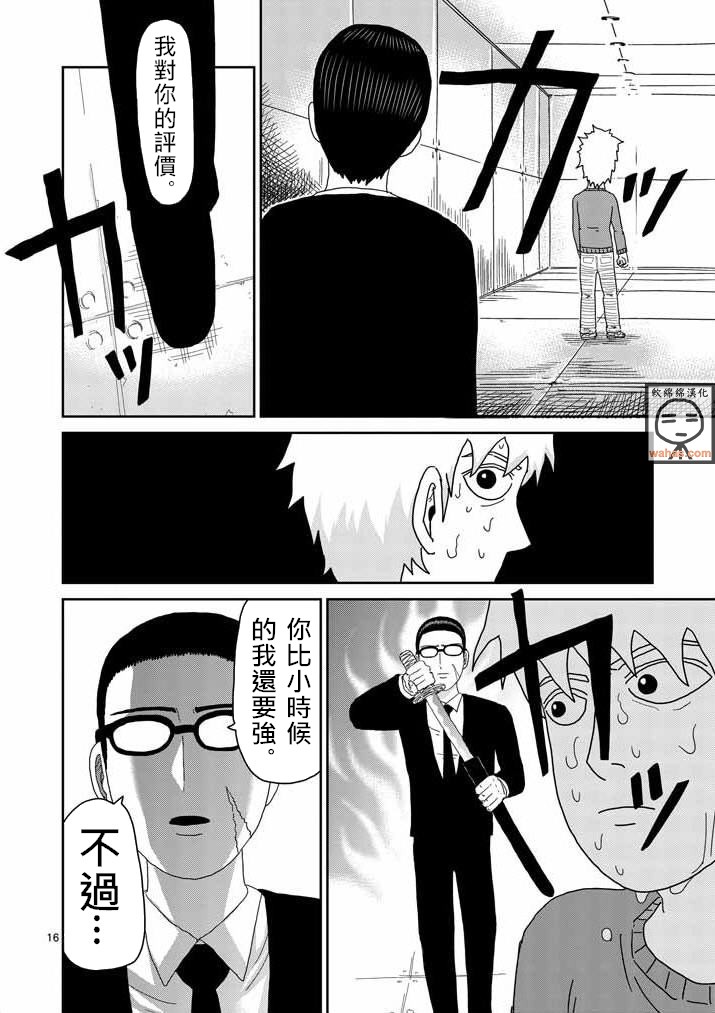 《灵能百分百》漫画最新章节第40话 发火能力者免费下拉式在线观看章节第【16】张图片