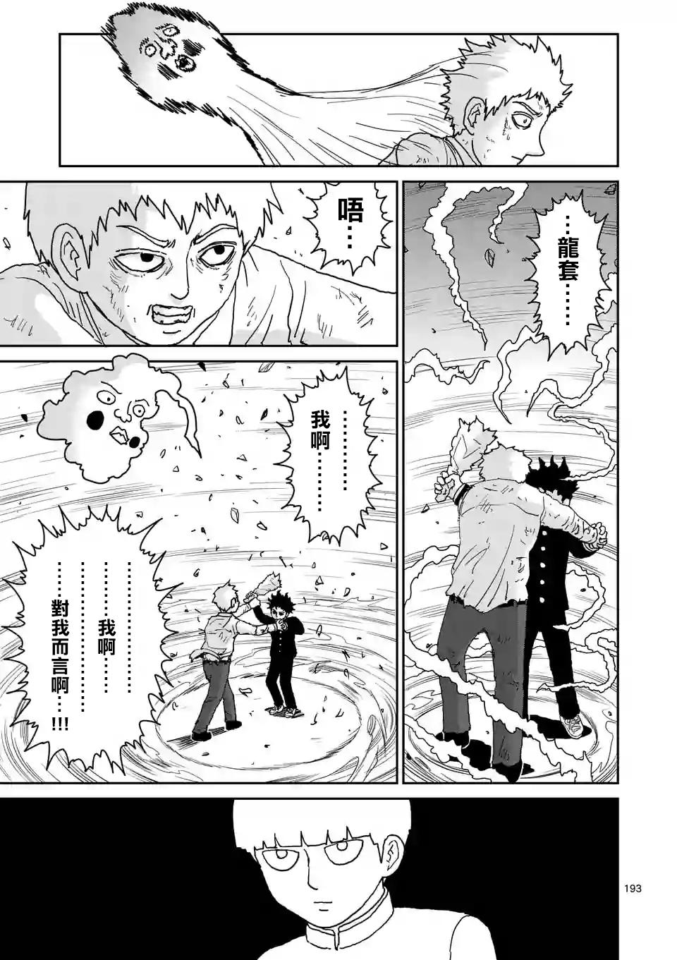 《灵能百分百》漫画最新章节第100-16话免费下拉式在线观看章节第【18】张图片