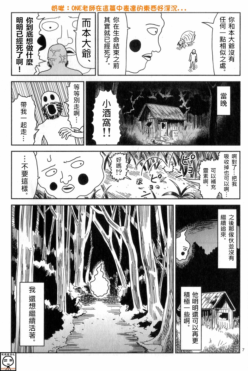 《灵能百分百》漫画最新章节外传：第10话  番外篇4免费下拉式在线观看章节第【7】张图片