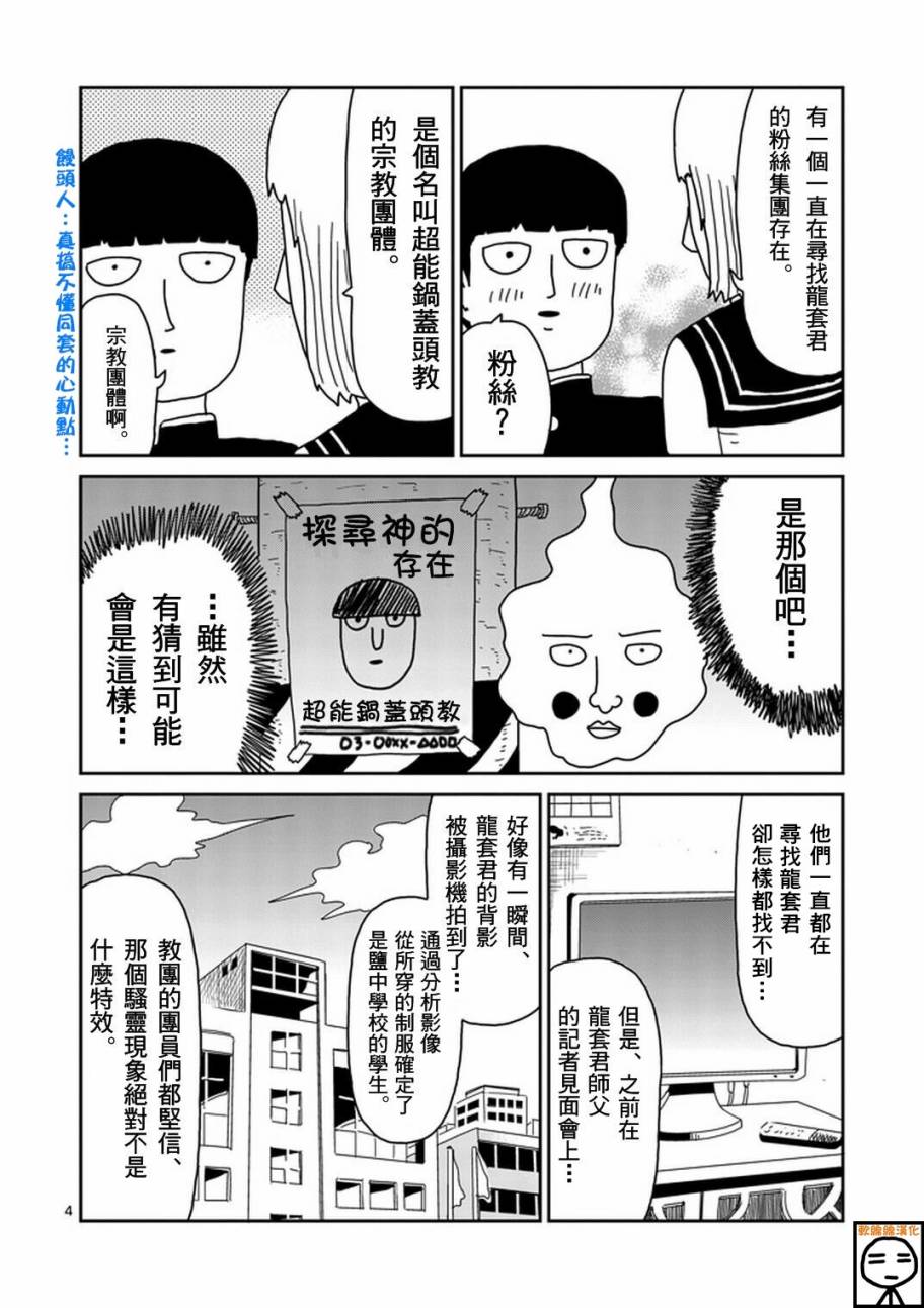 《灵能百分百》漫画最新章节第74话 向前迈进免费下拉式在线观看章节第【4】张图片