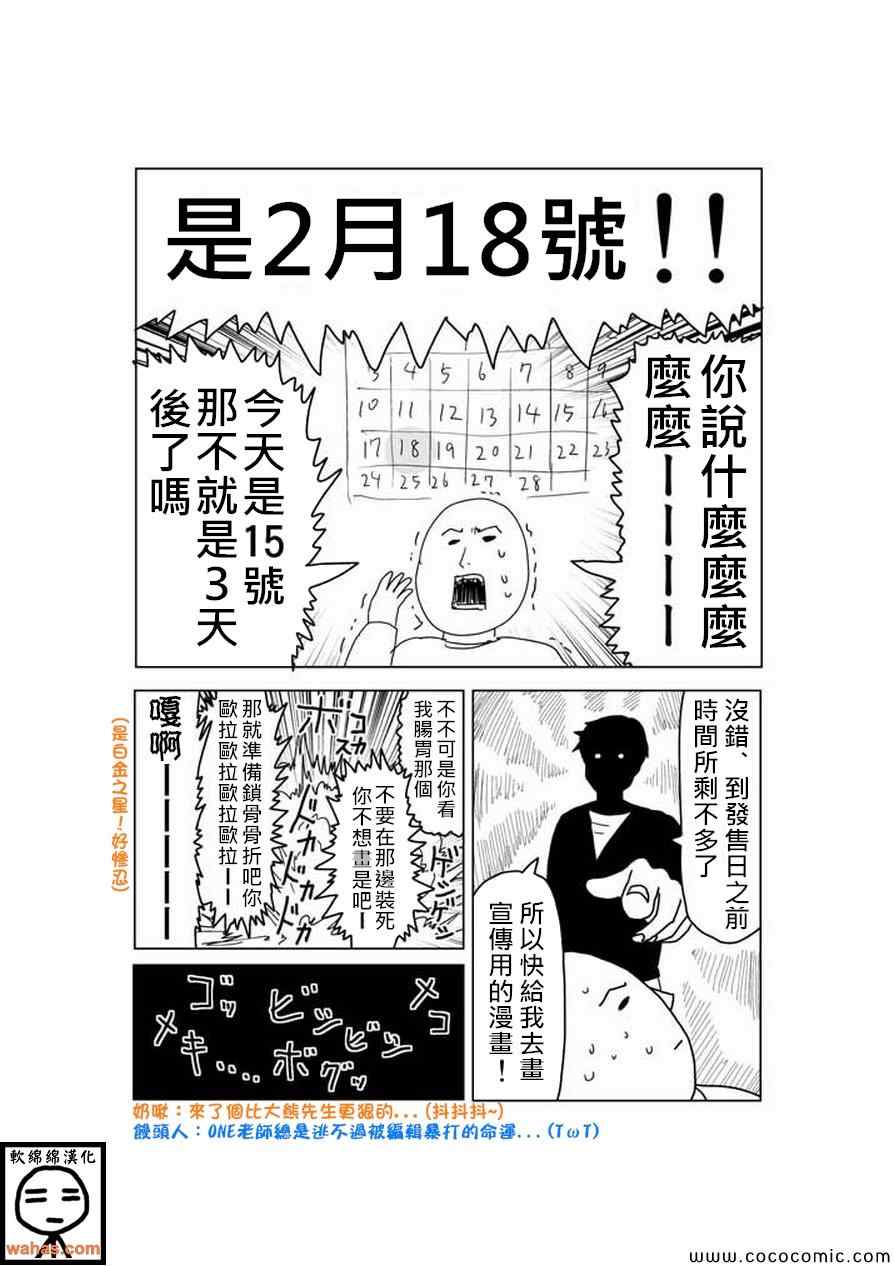 《灵能百分百》漫画最新章节特别篇7免费下拉式在线观看章节第【4】张图片