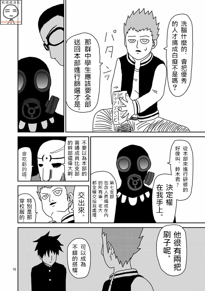 《灵能百分百》漫画最新章节第44话 尊敬免费下拉式在线观看章节第【10】张图片