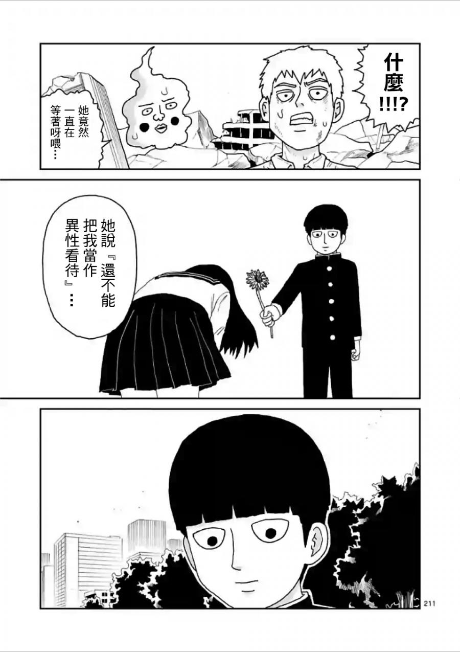 《灵能百分百》漫画最新章节第100-17话免费下拉式在线观看章节第【18】张图片