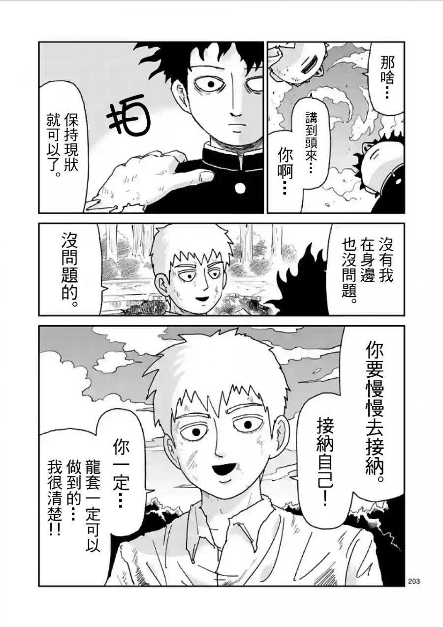 《灵能百分百》漫画最新章节第100-17话免费下拉式在线观看章节第【10】张图片