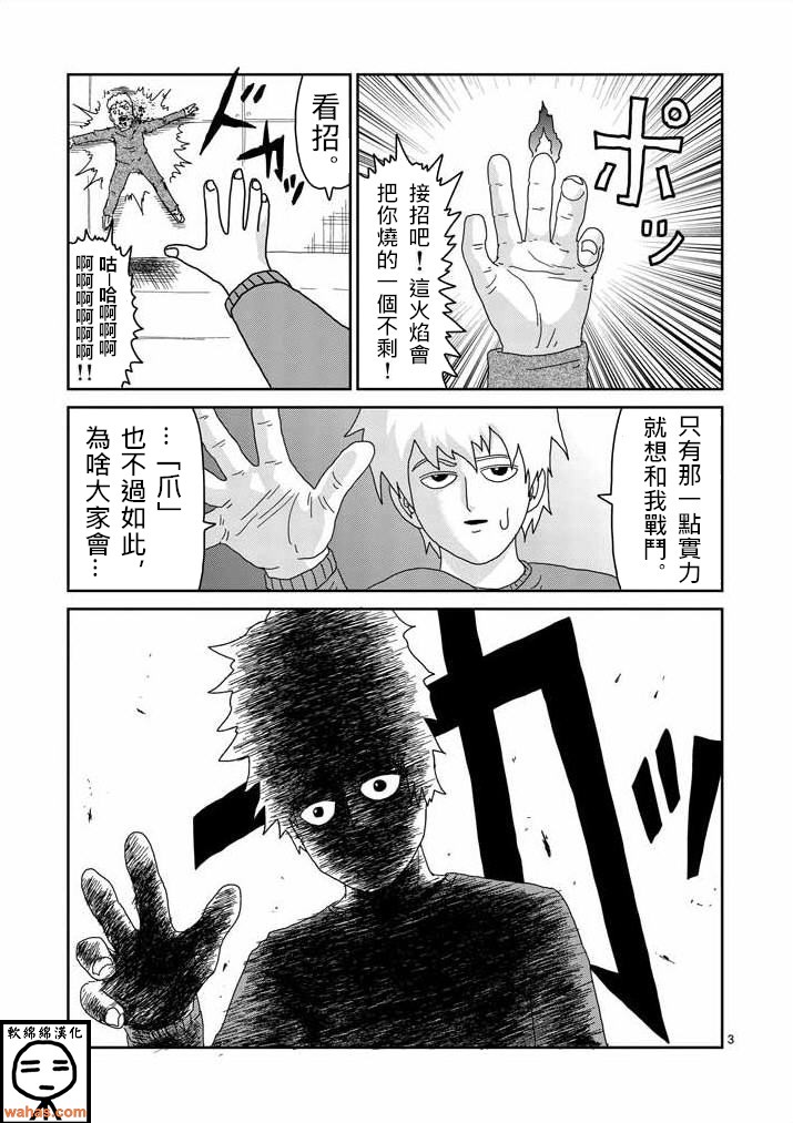 《灵能百分百》漫画最新章节第40话 发火能力者免费下拉式在线观看章节第【3】张图片