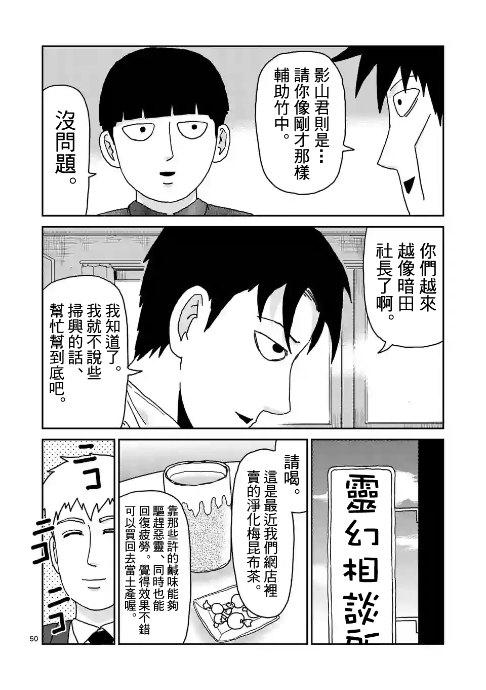 《灵能百分百》漫画最新章节第98-6话免费下拉式在线观看章节第【7】张图片