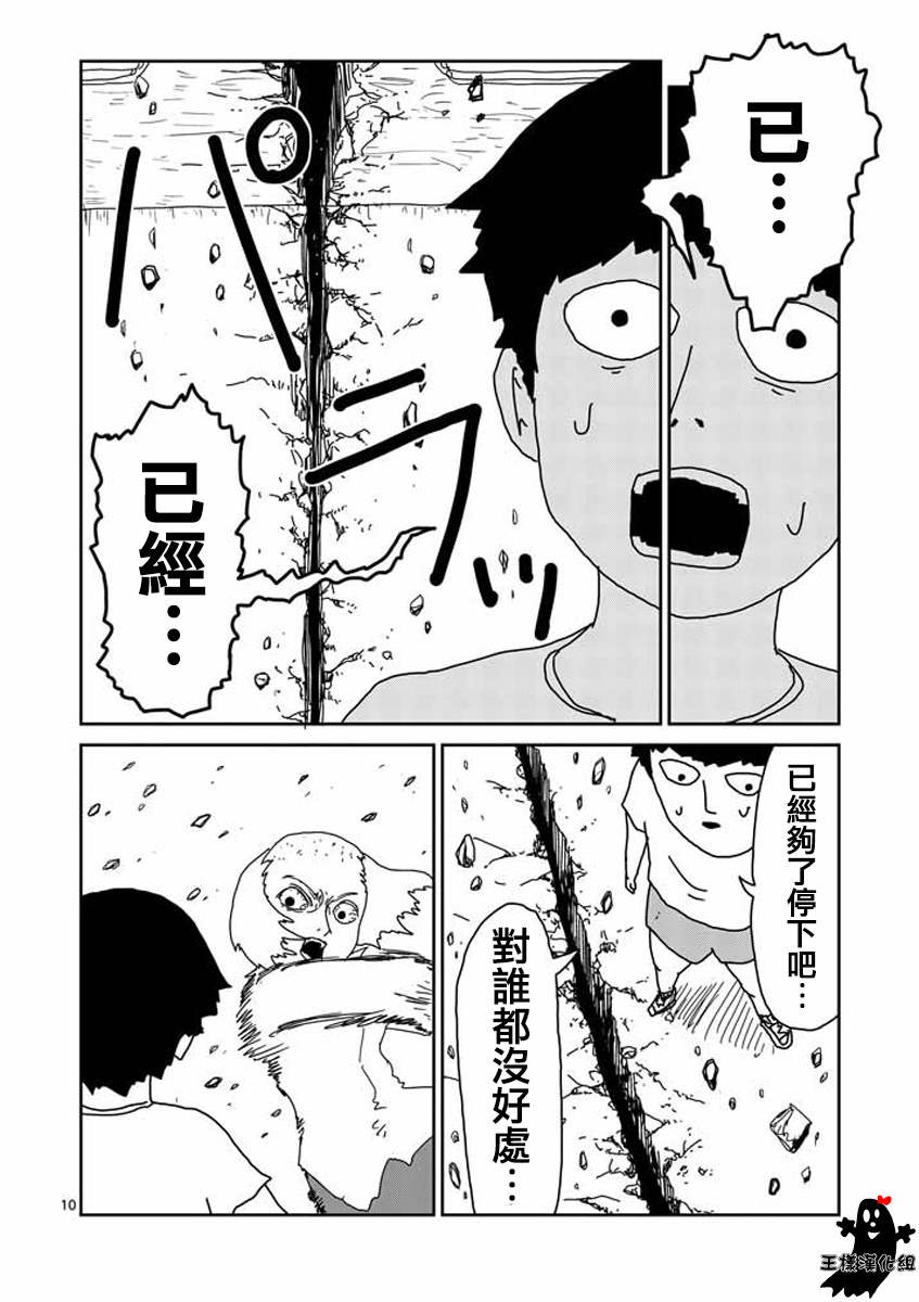 《灵能百分百》漫画最新章节第16话 败军之将不足言勇免费下拉式在线观看章节第【9】张图片