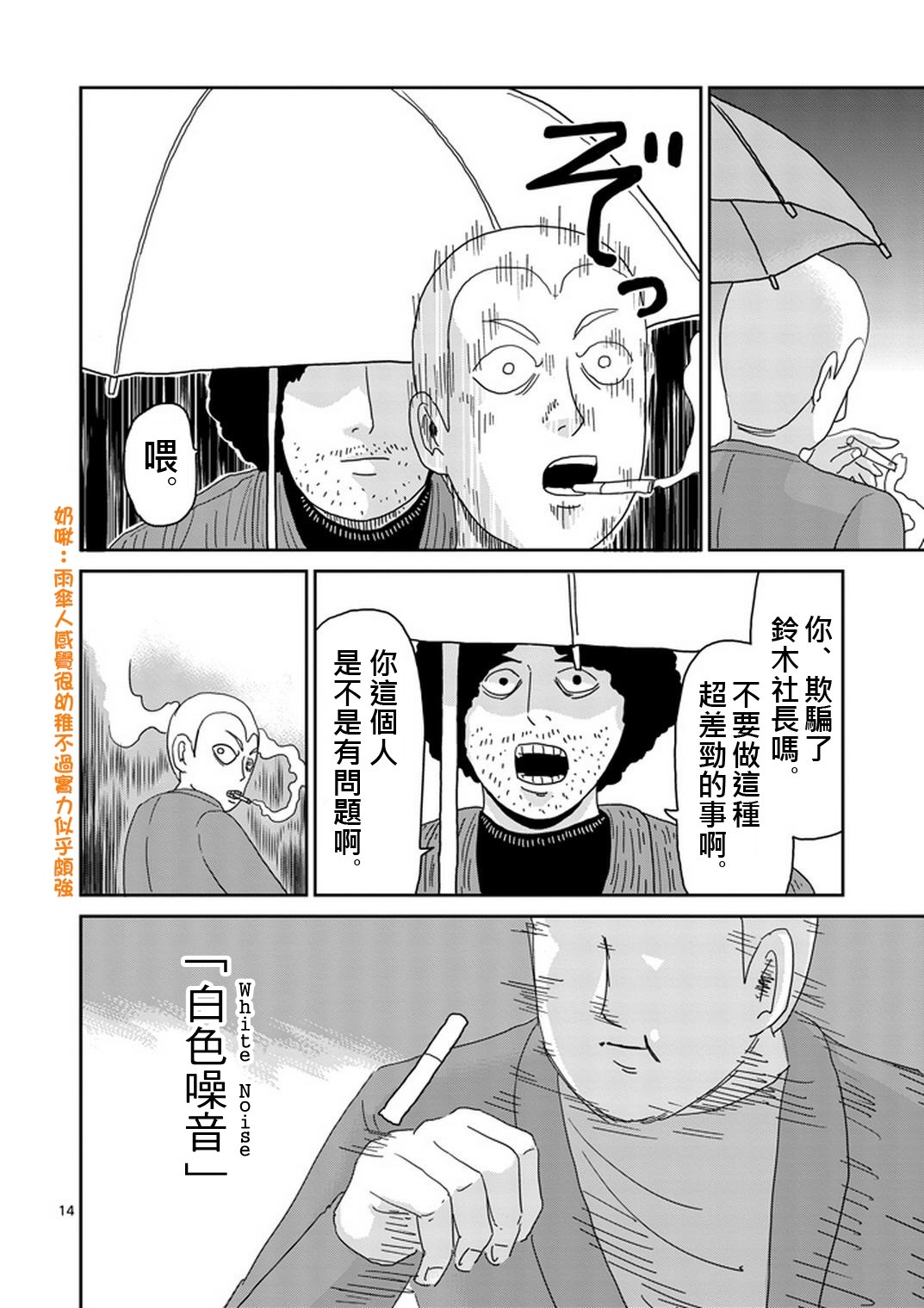 《灵能百分百》漫画最新章节第80话 内部冲突免费下拉式在线观看章节第【14】张图片