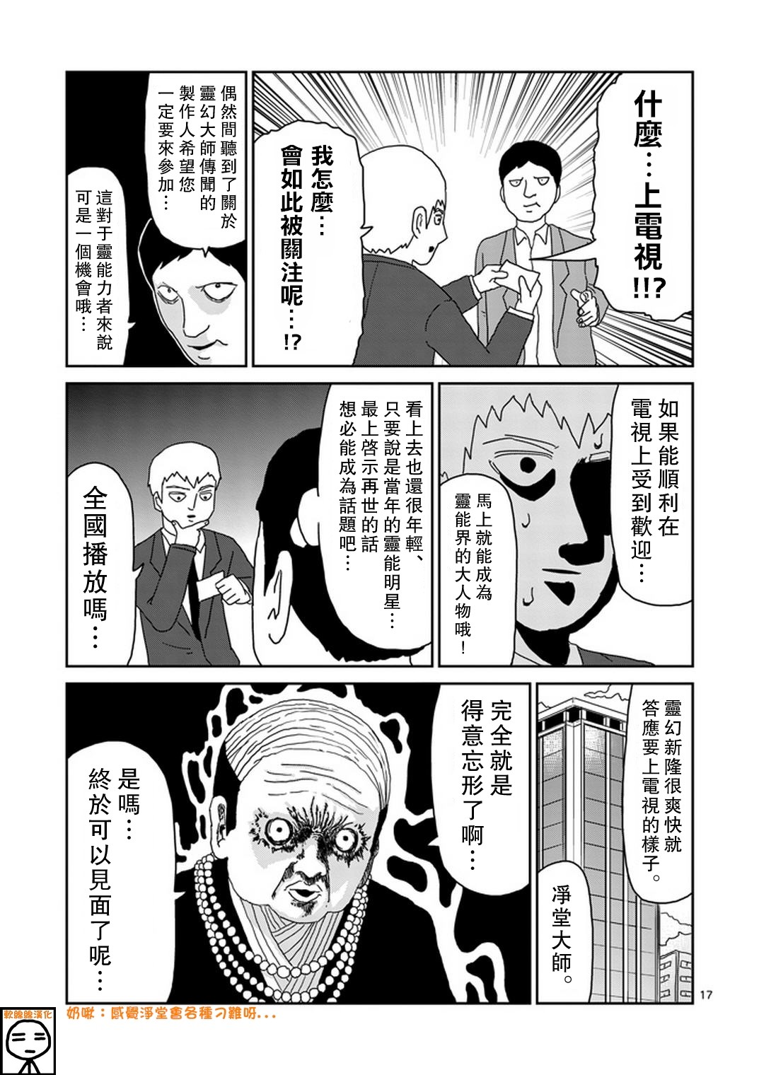 《灵能百分百》漫画最新章节第70话 孤独的Whitey免费下拉式在线观看章节第【17】张图片