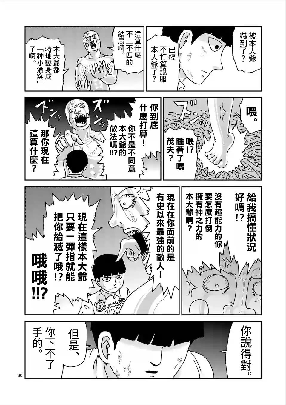 《灵能百分百》漫画最新章节第97-9话免费下拉式在线观看章节第【9】张图片