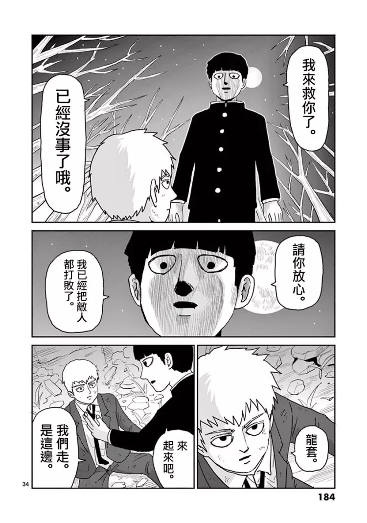 《灵能百分百》漫画最新章节灵幻07免费下拉式在线观看章节第【35】张图片