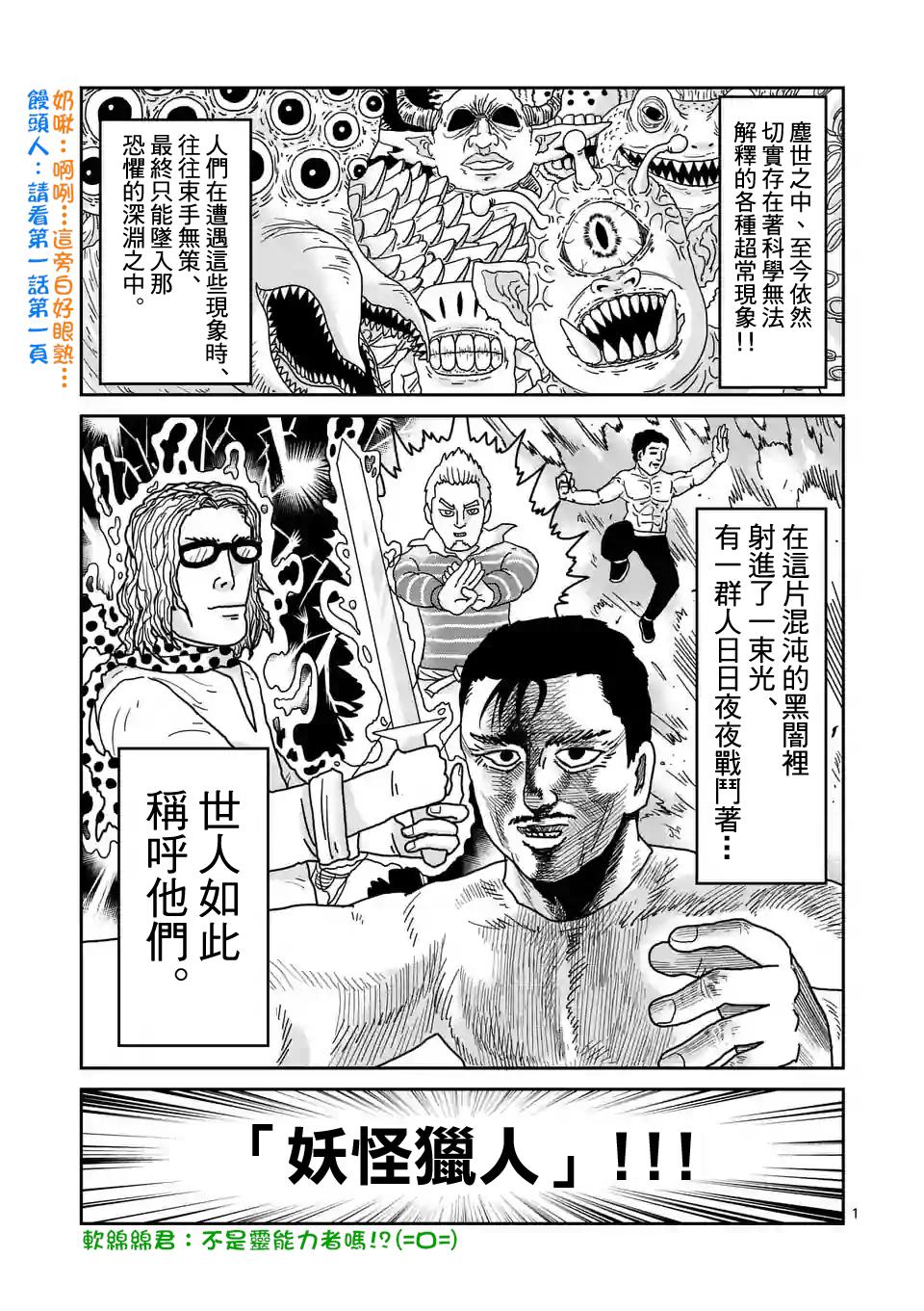 《灵能百分百》漫画最新章节第93-1话免费下拉式在线观看章节第【1】张图片