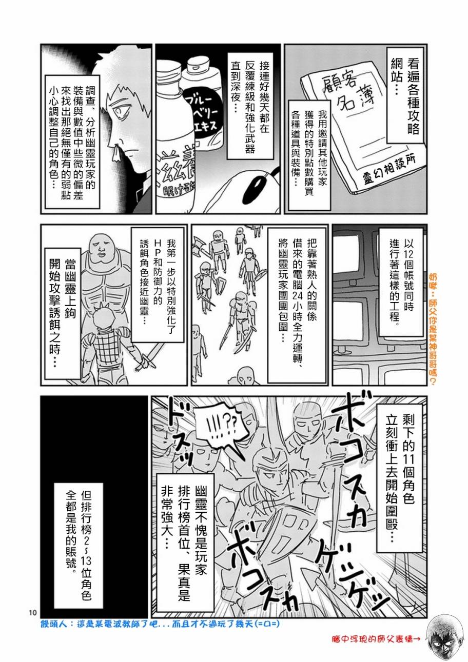 《灵能百分百》漫画最新章节第69话 由于不在乎免费下拉式在线观看章节第【10】张图片