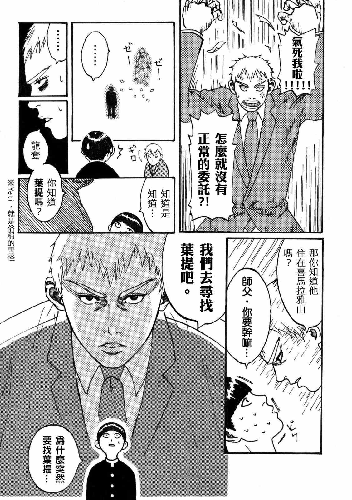 《灵能百分百》漫画最新章节官方同人①念动力的错误使用方法免费下拉式在线观看章节第【6】张图片