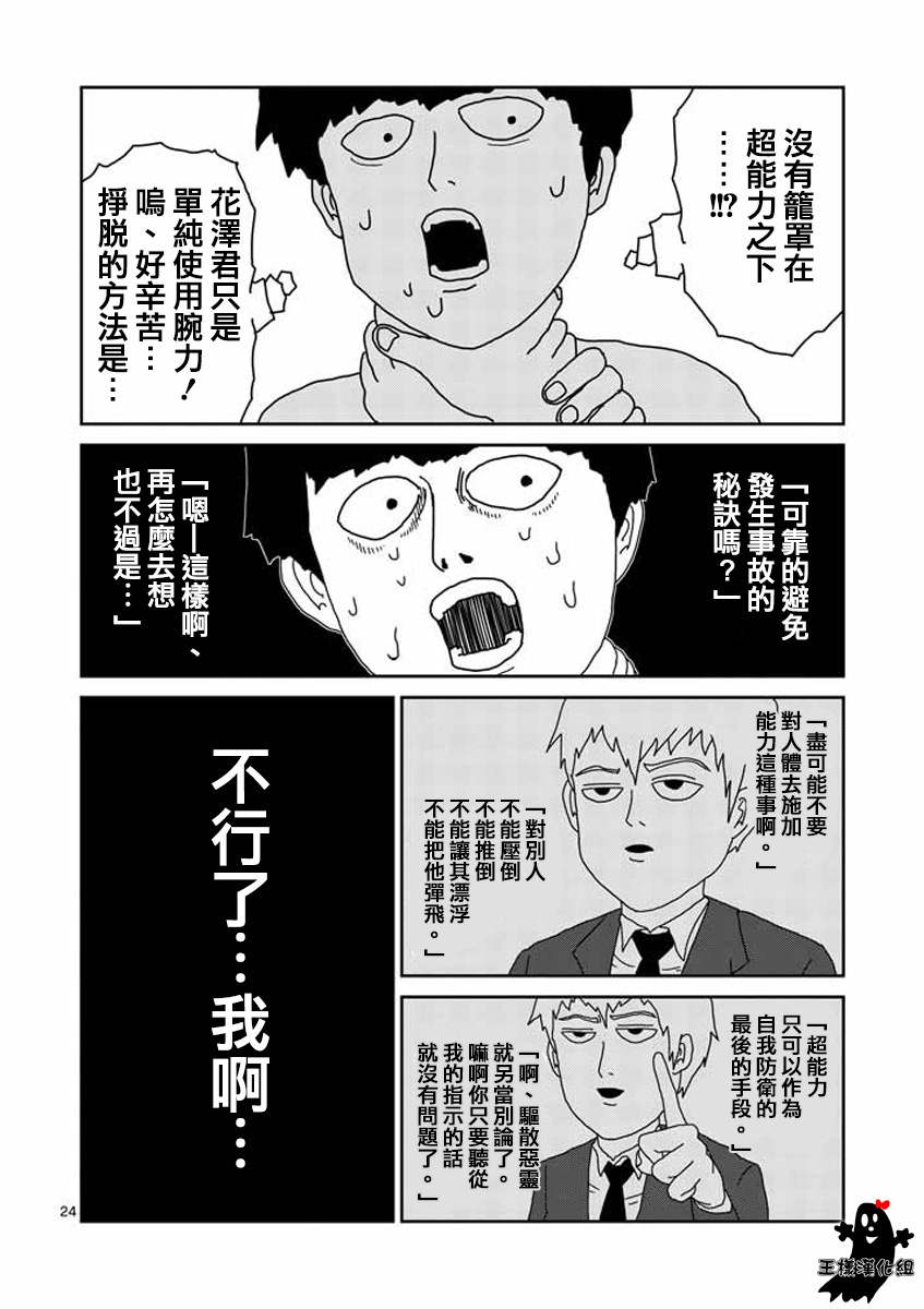 《灵能百分百》漫画最新章节第16话 败军之将不足言勇免费下拉式在线观看章节第【23】张图片