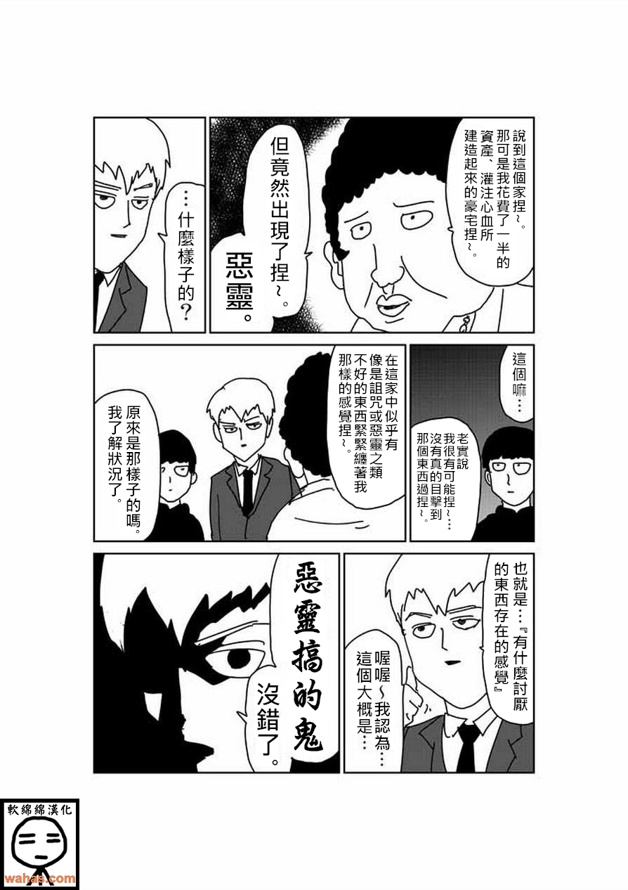 《灵能百分百》漫画最新章节外传：第6话  特别篇5免费下拉式在线观看章节第【3】张图片