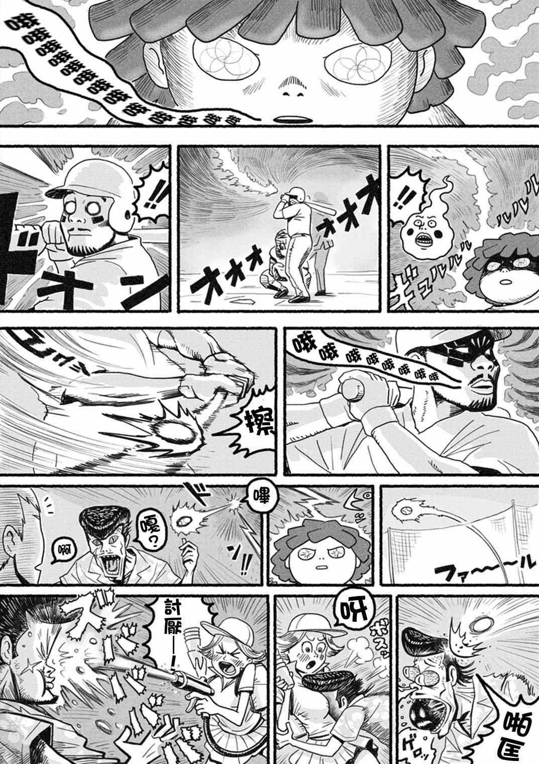 《灵能百分百》漫画最新章节官方同人?小酒窝的某一天免费下拉式在线观看章节第【8】张图片