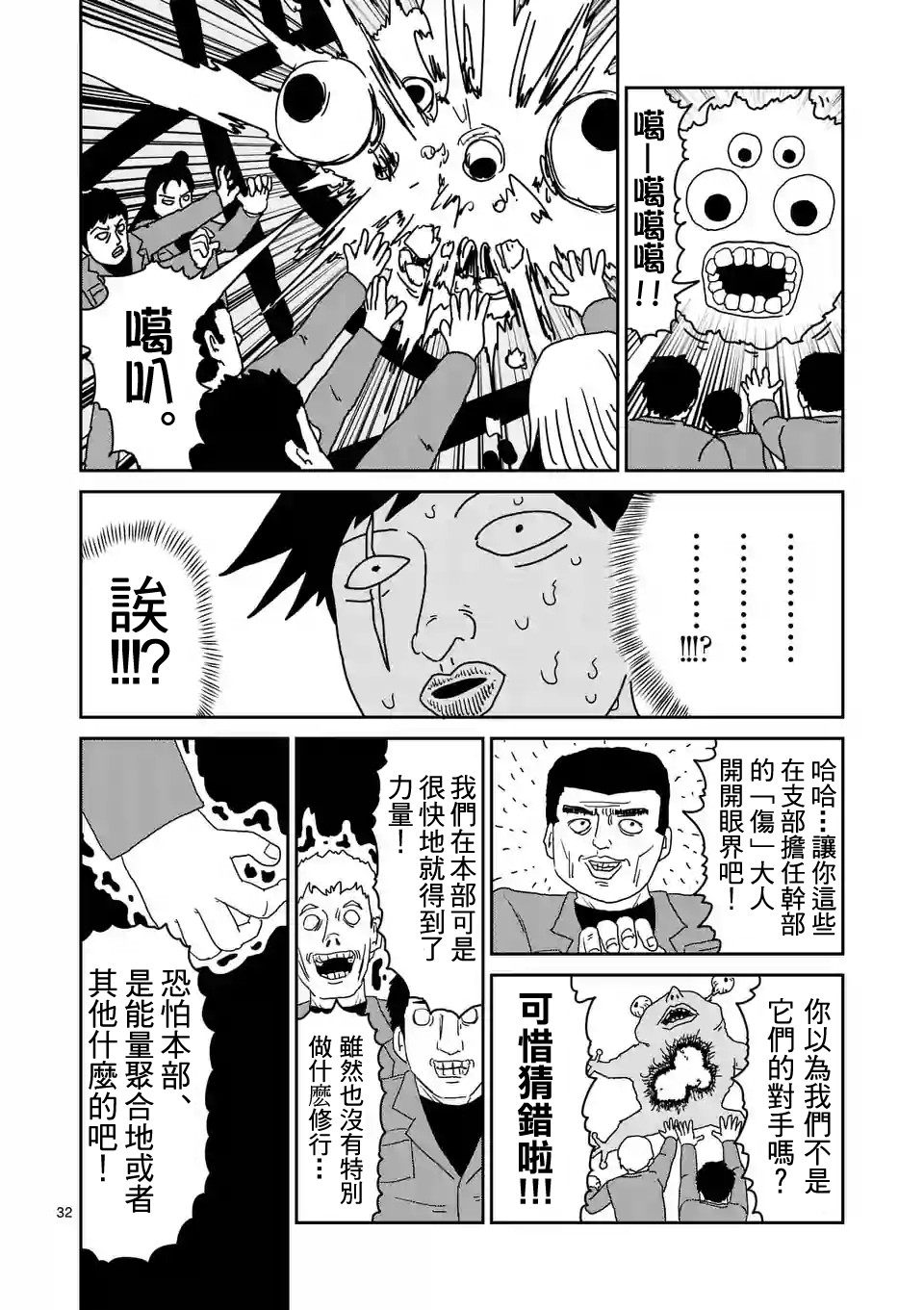 《灵能百分百》漫画最新章节第87-3话免费下拉式在线观看章节第【11】张图片